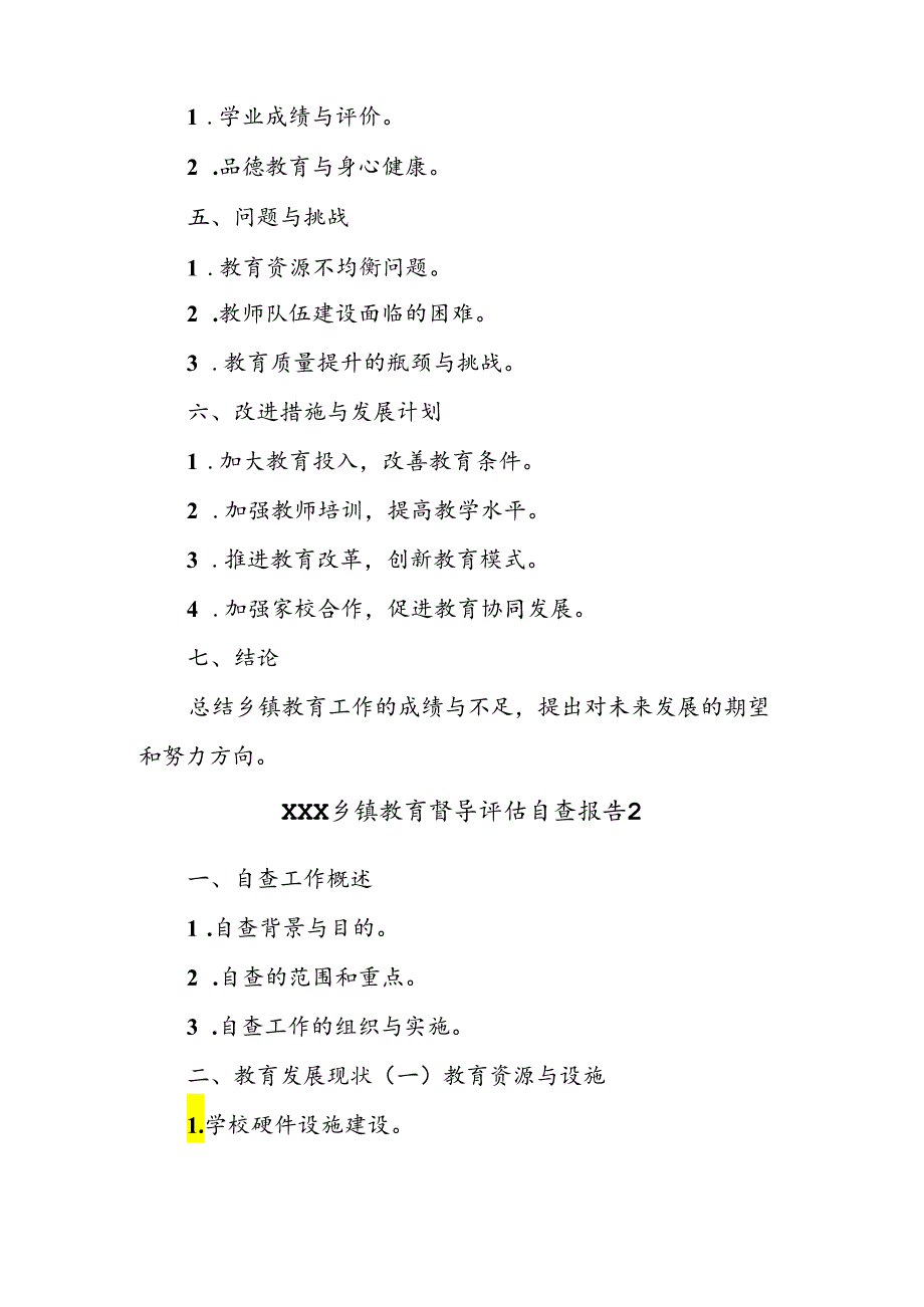 XXXX乡镇教育督导评估自查报告（提纲及范文）.docx_第2页