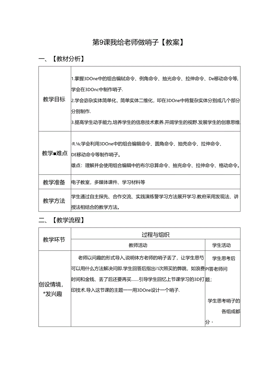 信息技术《我给老师做哨子》教案.docx_第1页