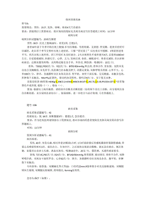 临床执业技能真题-阿虎.docx