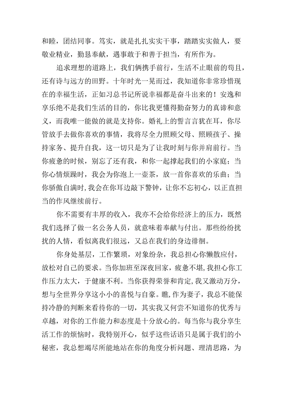 廉政家书1.docx_第2页