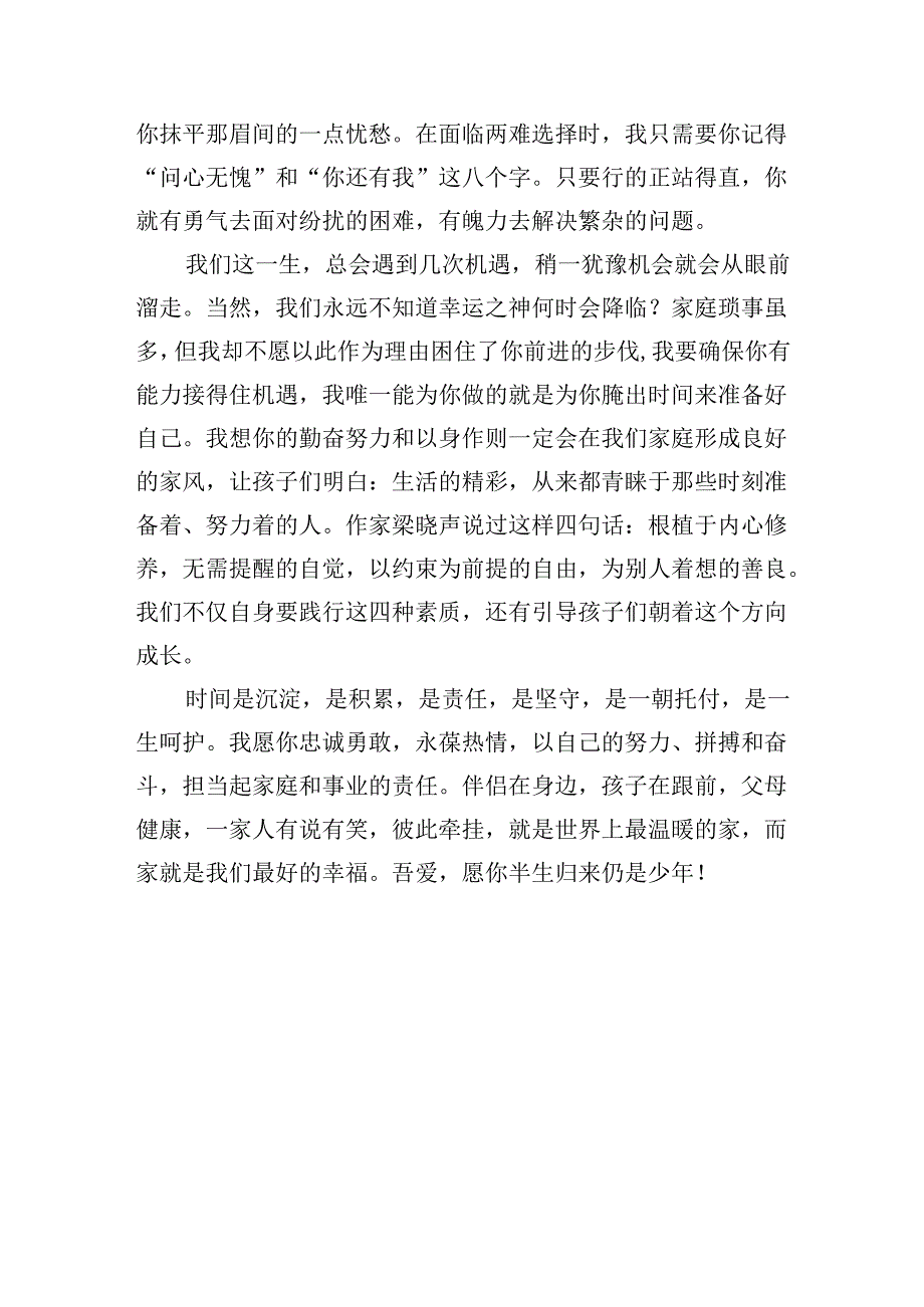 廉政家书1.docx_第3页