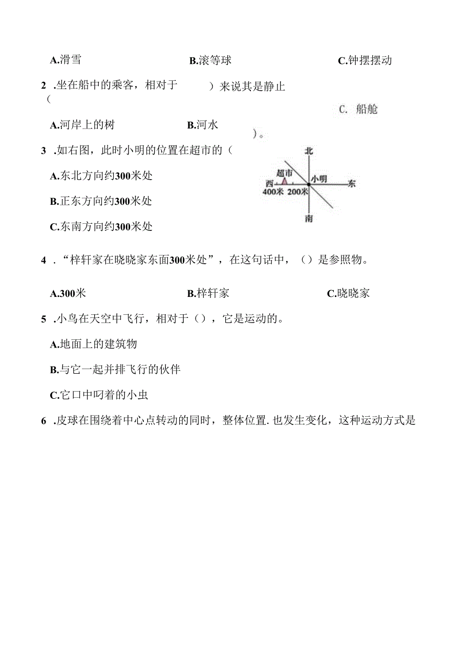 教科版科学三年级下册全册单元基础测试卷含答案.docx_第2页