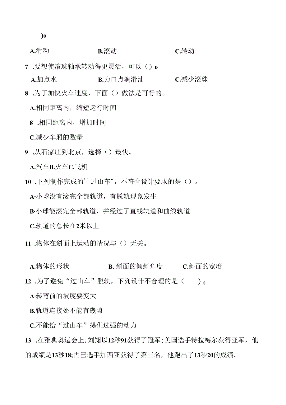 教科版科学三年级下册全册单元基础测试卷含答案.docx_第3页