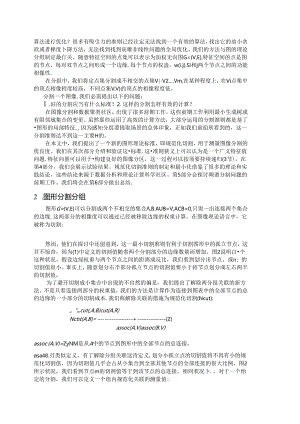 normalized-cuts-and-image-segmentation翻译.docx