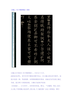 王羲之行书《极寒帖》赏析.docx