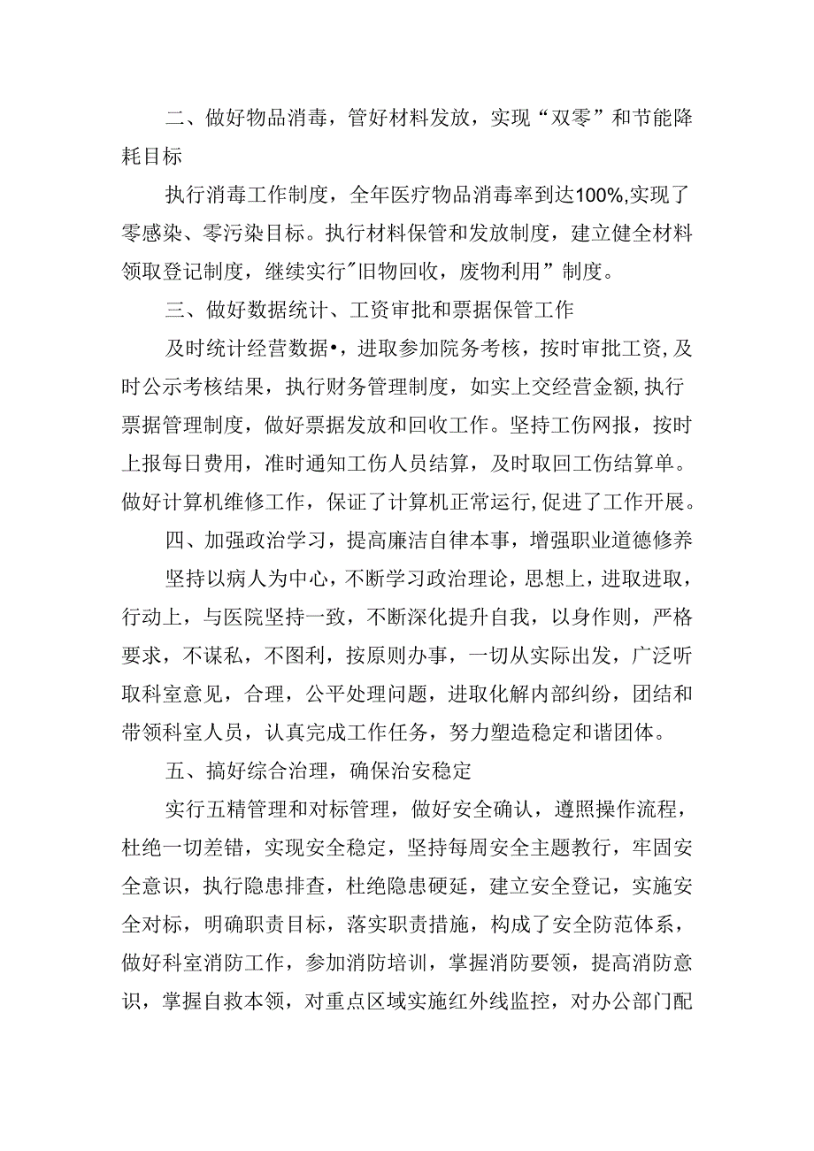 2024年述职报告（10篇）.docx_第2页