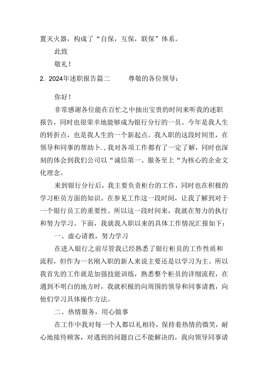 2024年述职报告（10篇）.docx_第3页