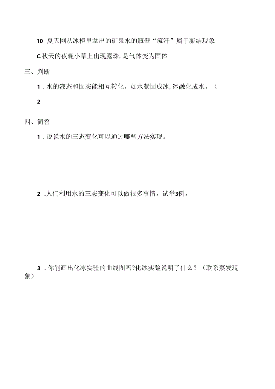 第3课 水的状态变化与什么有关 同步分层作业 科学五年级下册（冀人版）.docx_第2页