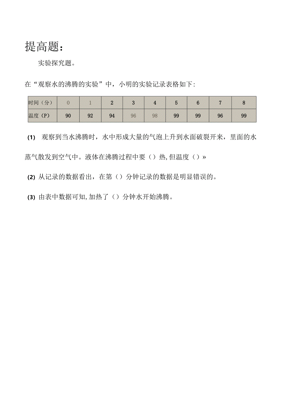 第3课 水的状态变化与什么有关 同步分层作业 科学五年级下册（冀人版）.docx_第3页
