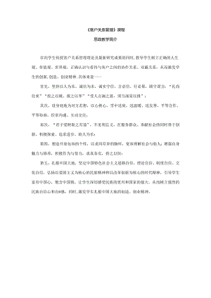 《客户关系管理》课程思政.docx