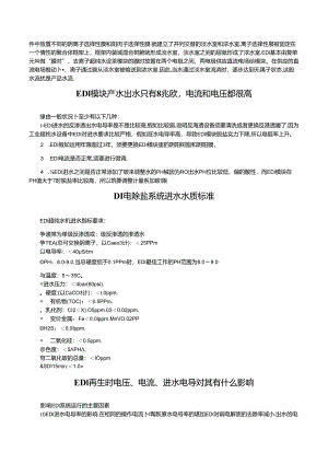 EDI模块问题方案收集.docx