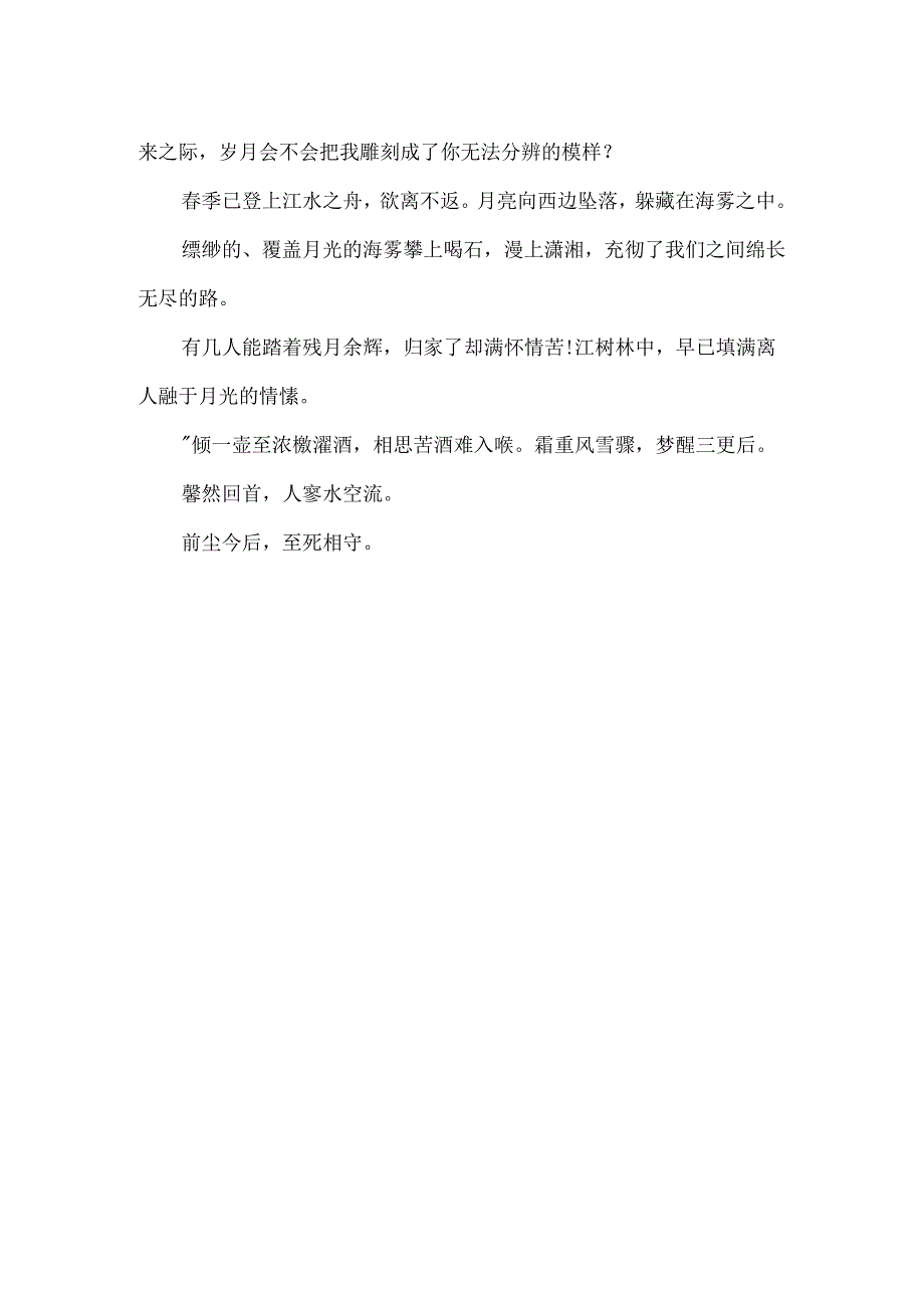 《春江花月夜》现代文改写.docx_第3页