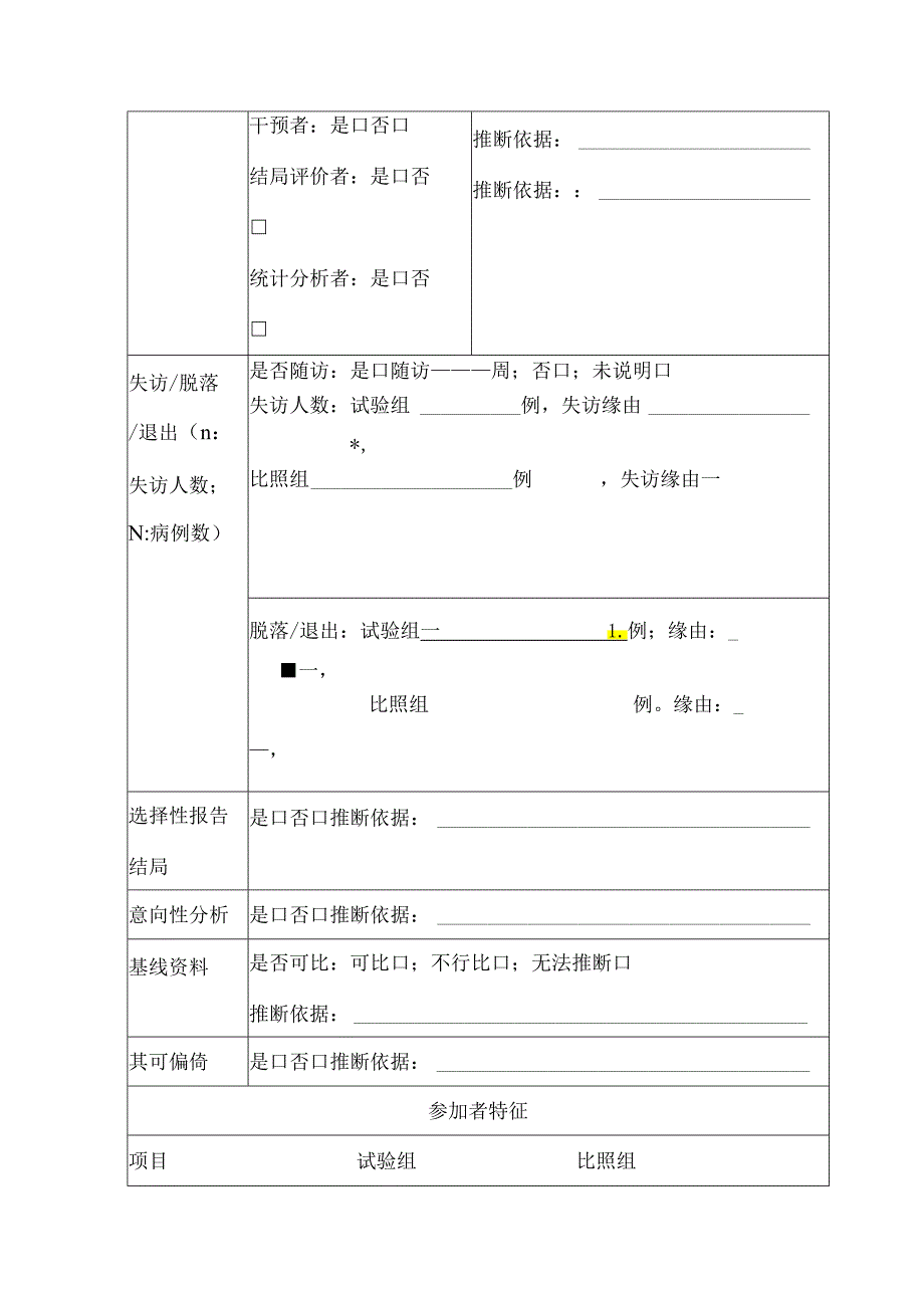 Meta分析资料提取表.docx_第2页