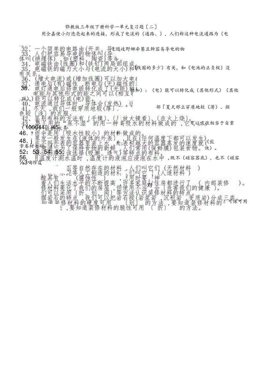 三年级下册科学期末复习题一单元复习题.docx_第1页