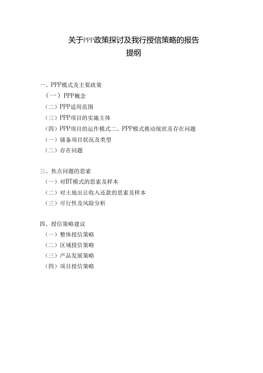 PPP项目资料.docx_第1页