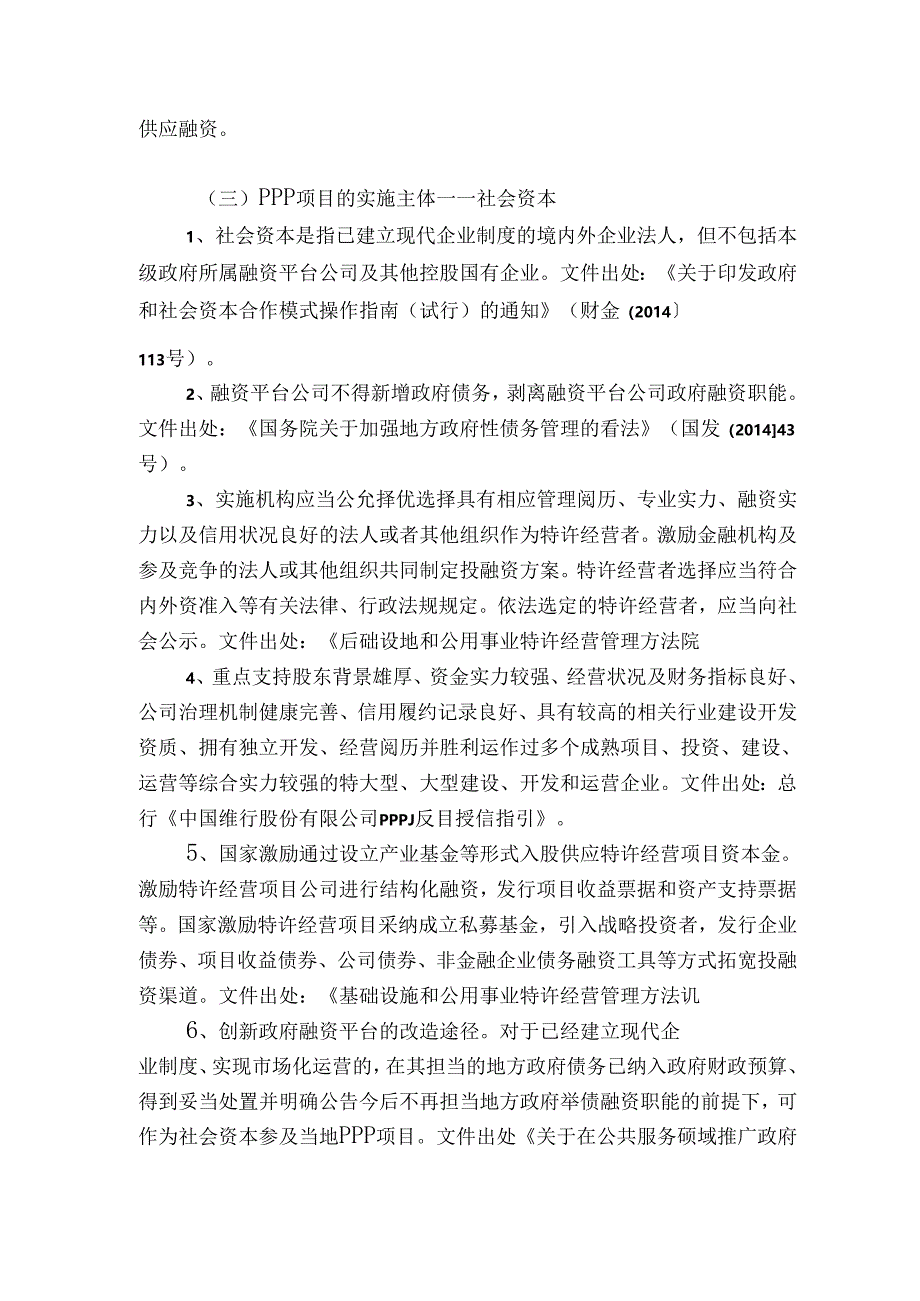 PPP项目资料.docx_第2页