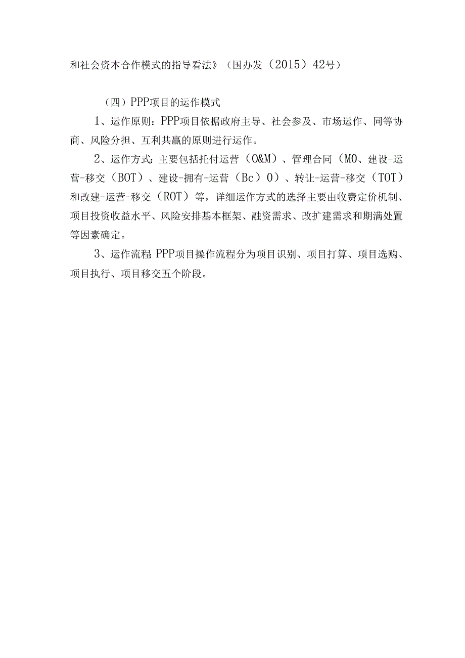 PPP项目资料.docx_第3页