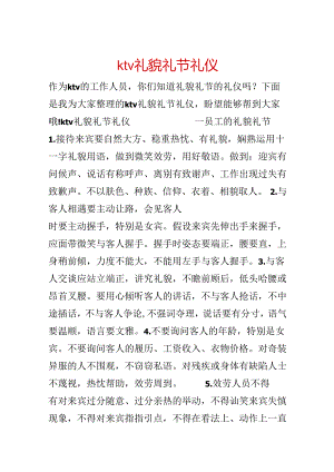 ktv礼貌礼节礼仪.docx