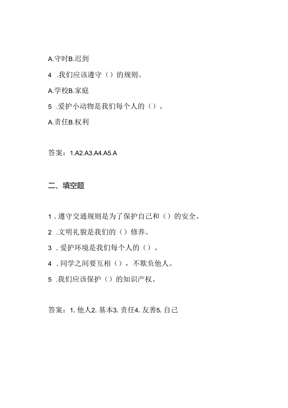 小学三年级道德与法治期末试卷及答案部编版下册(3套).docx_第3页