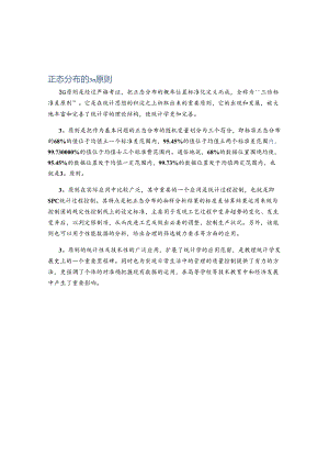 正态分布的3σ原则.docx