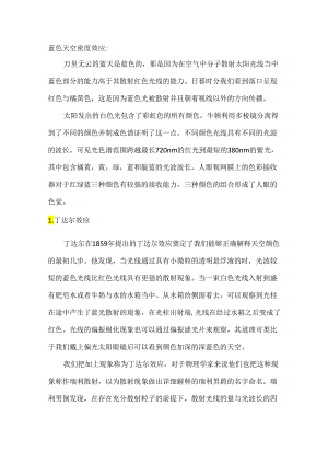蓝色天空密度效应.docx