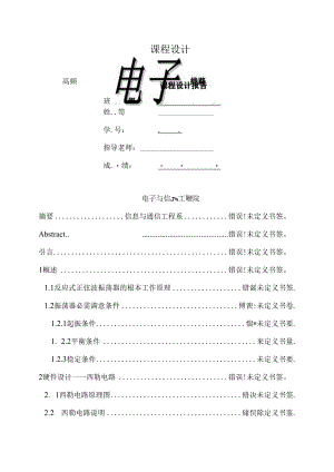 LC振荡器设计.docx