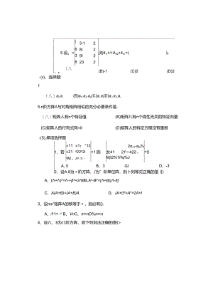 大学线性代数复习题48课时(供参考).docx