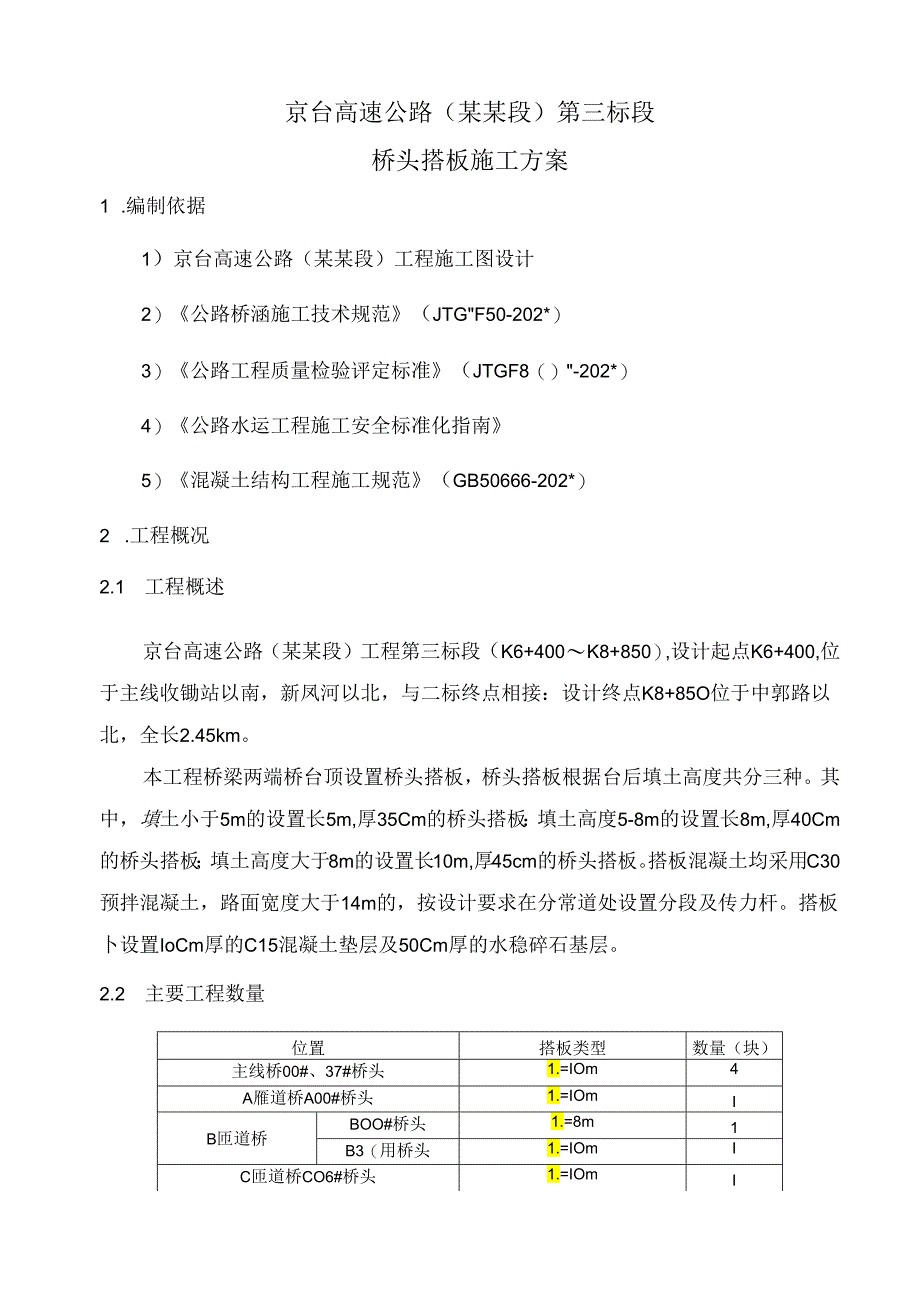 桥头搭板施工方案.docx_第3页