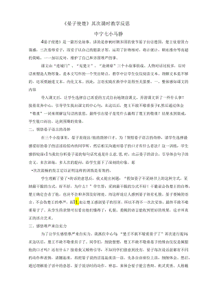 《晏子使楚》教学反思.docx