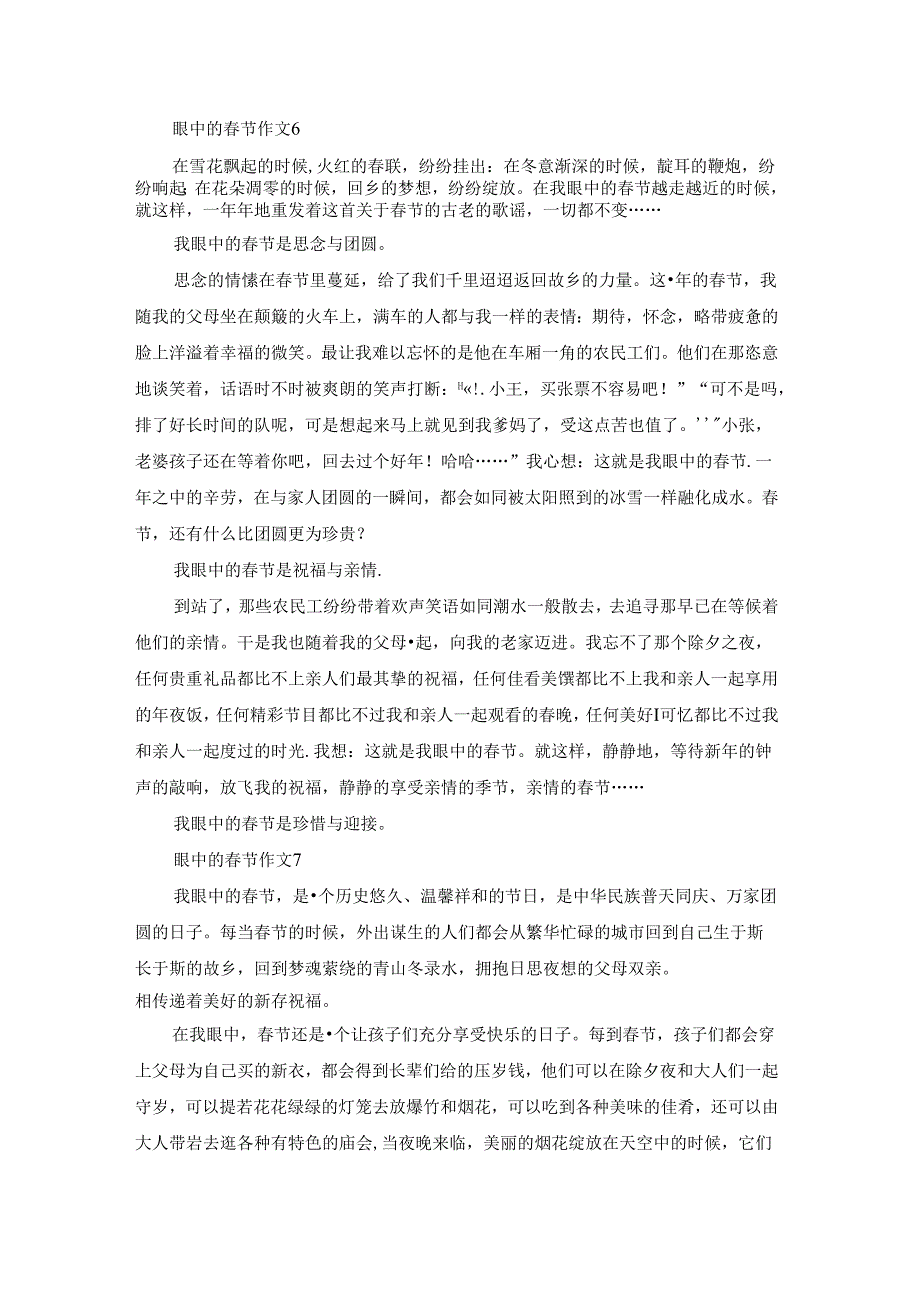 眼中的春节作文.docx_第1页