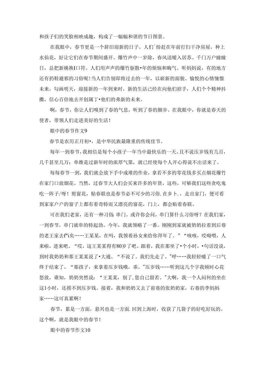 眼中的春节作文.docx_第2页