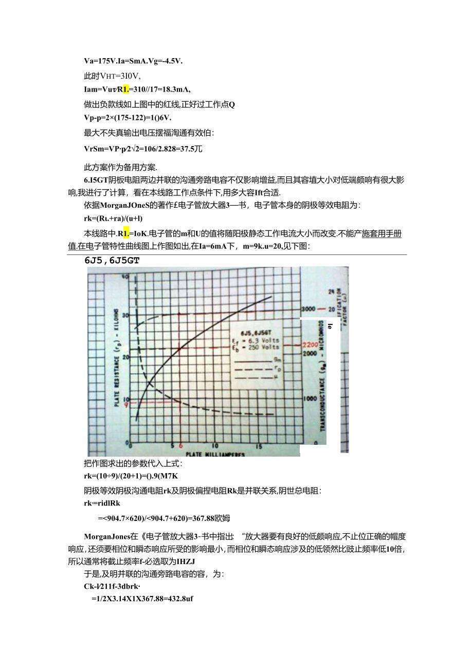 DIY 2A3和300B单端甲类胆机设计制作篇.docx_第3页