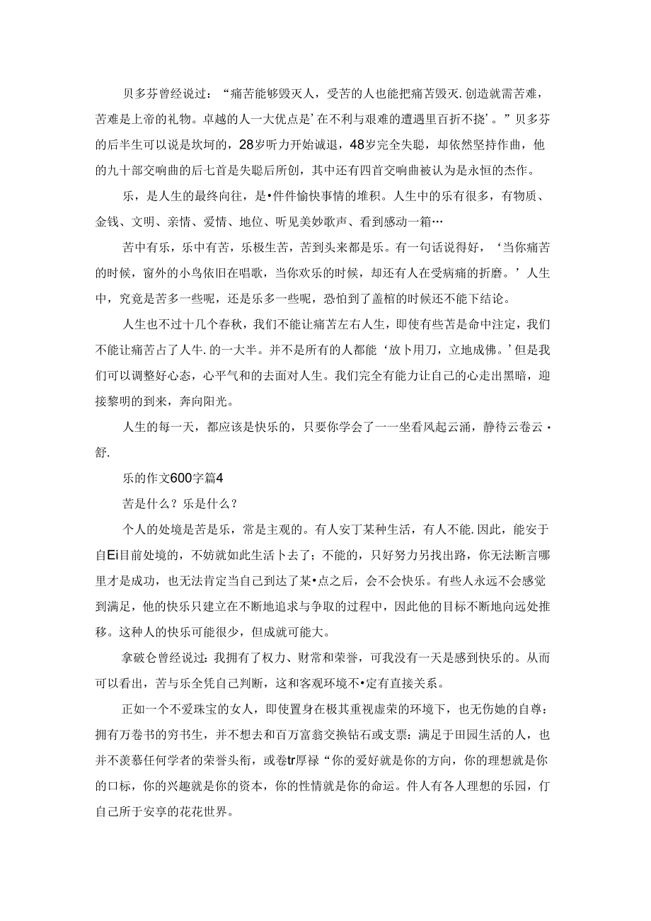 实用的乐的作文600字五篇.docx_第3页