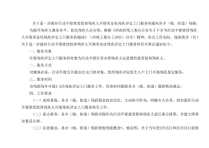 关于进一步做好行动不便重度肢体残疾人开展常态化残疾评定上门服务的通知.docx
