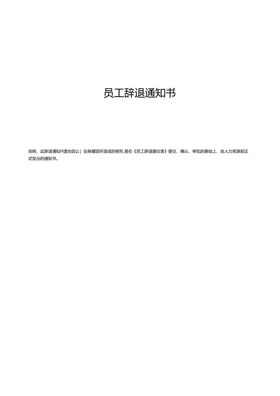 辞退通知书(常用版).docx_第1页