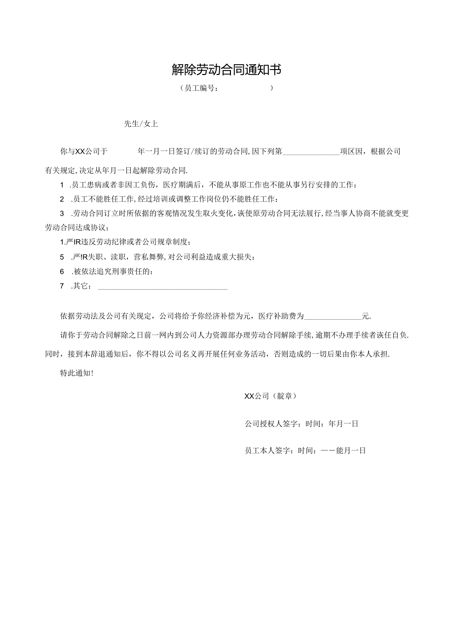 辞退通知书(常用版).docx_第2页