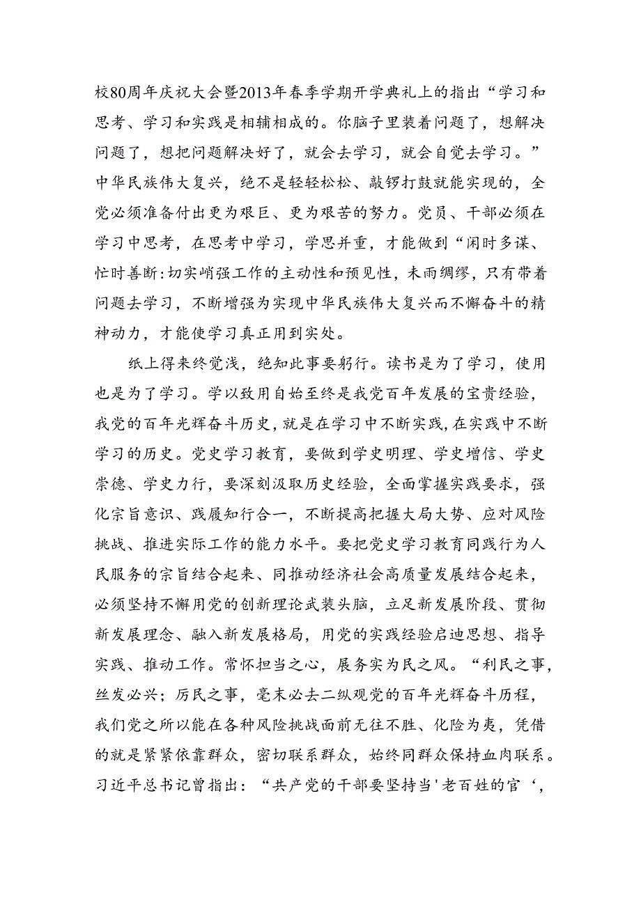 中青年干部主体培训班学习心得体会.docx_第2页