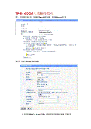 TP-link__300M无线桥接教程.docx