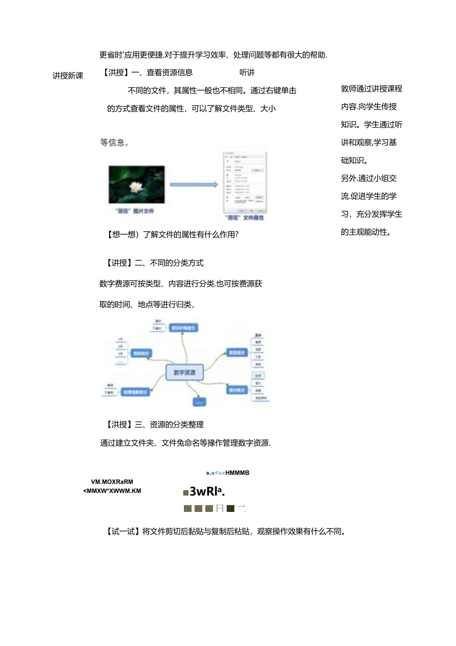 第4课 数字资源分类（教案）浙教版信息科技三年级下册.docx_第2页