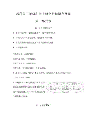教科版三年级科学上册全册知识点复习整理.docx