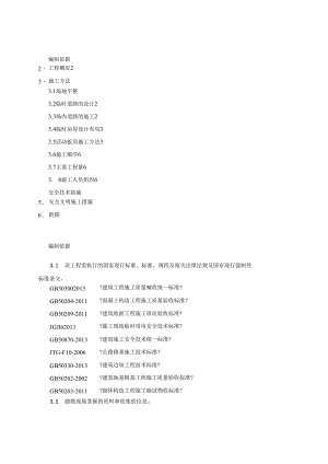 项目大临施工设计方案.docx