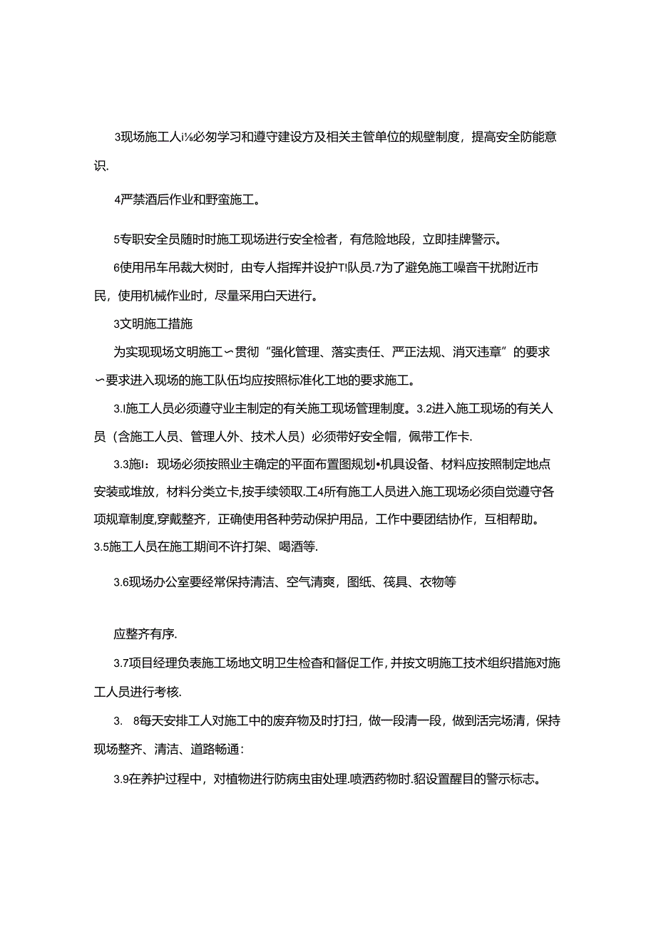 安全防护措施方案完整.docx_第3页