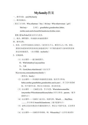 myfamily教案.docx