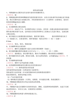 塑料成型试题.docx
