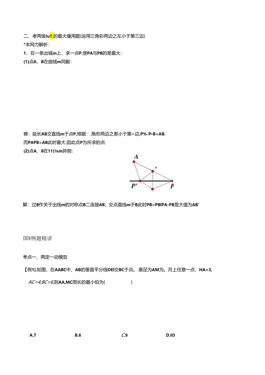 模型07 将军饮马模型(原卷版).docx_第3页