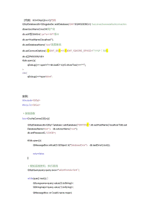 qt连接数据库(MySQL).docx