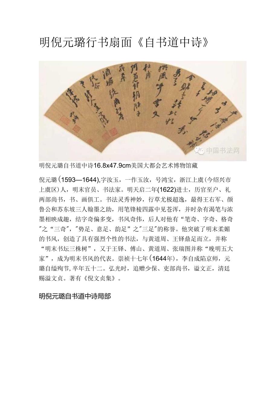 倪元璐行书《自书道中诗扇面》放大.docx_第1页