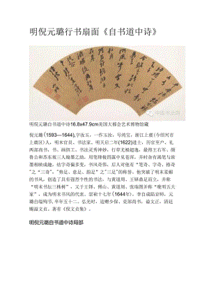 倪元璐行书《自书道中诗扇面》放大.docx