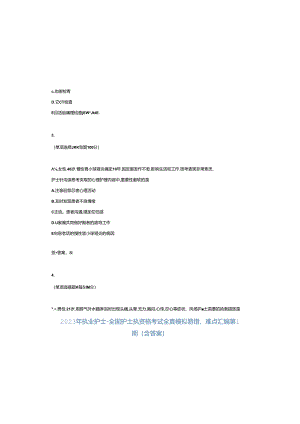 2023年执业护士-全国护士执资格考试全真模拟易错、难点汇编第1期(含答案)试卷号16.docx
