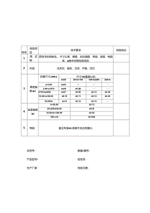 《外协件标准检验记录单》大全..docx